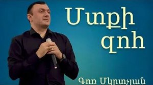 Մտքի զոհ _ Mtqi zoh _ 31.08.2025 Գոռ Մկրտչյան _ - Gor Mkrtchyan Христианская проповедь на армянском