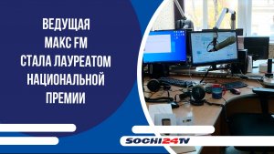 Ведущая Макс FM стала лауреатом национальной премии