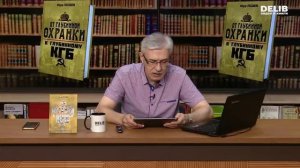 Фёдор Раззаков. Тайна гибели маршала Блюхера и Берия чистит Лубянку