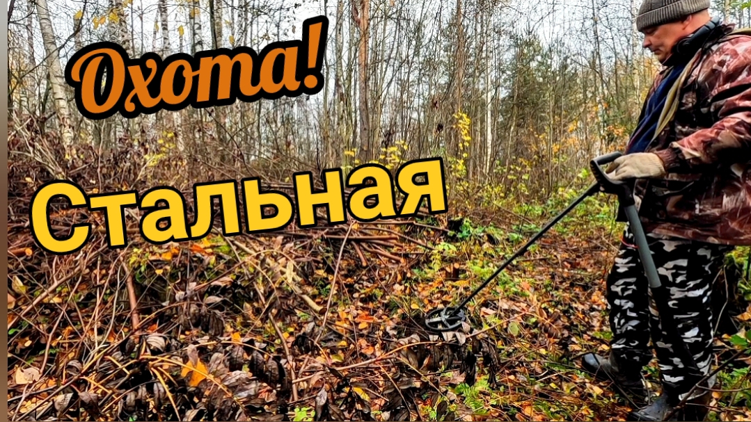 Что скрывает заброшка? коп на старой лесопилке