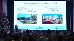 Состоялась встреча с мытищинскими педагогами и руководителями образовательных комплексов