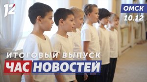 Новый подход в спорте / Как отличить грипп от ОРВИ? / Волонтёры собирают гумгруз. Новости Омска