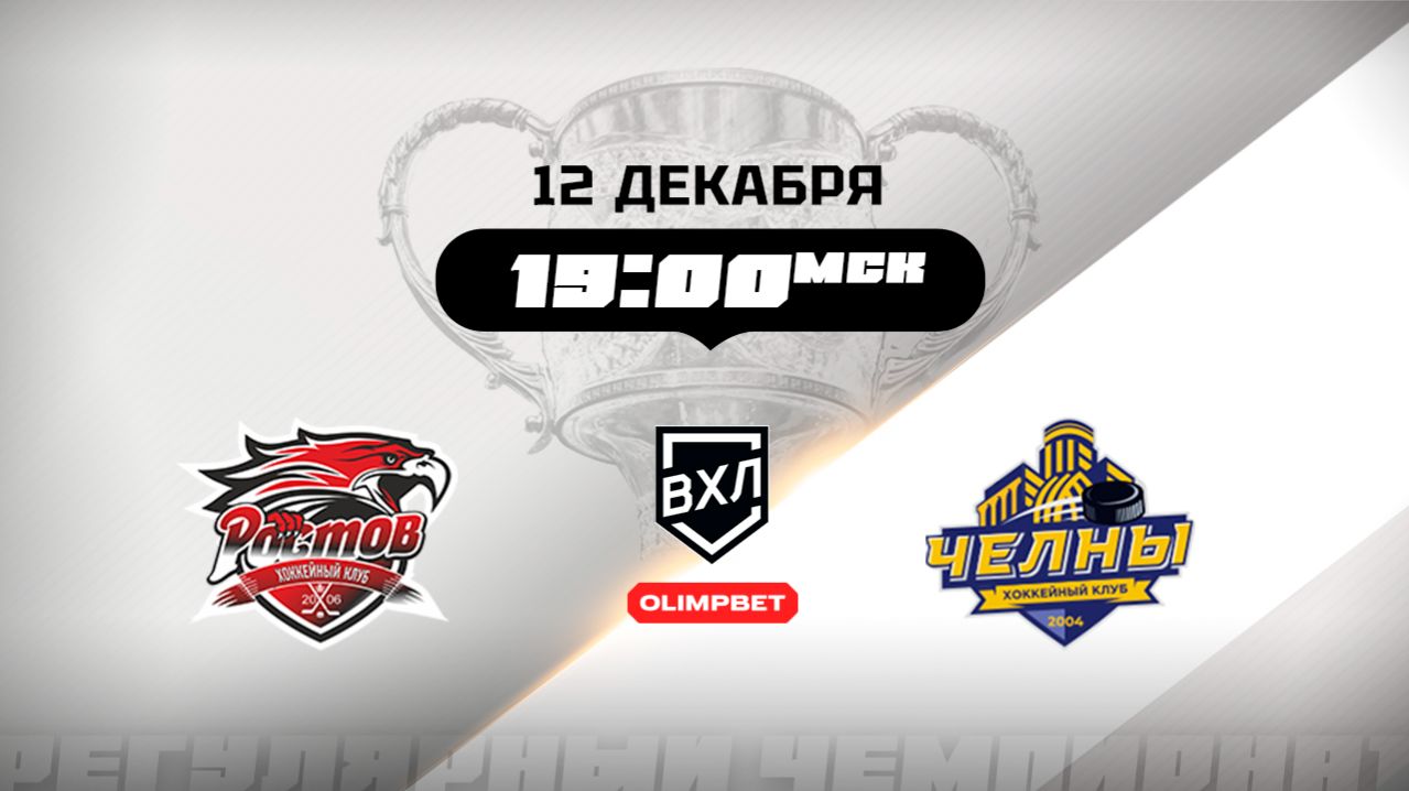 Ростов (Ростов-на-Дону) - Челны (Набережные Челны)