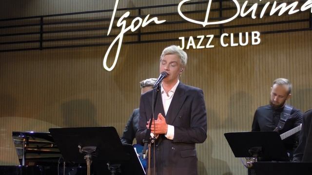 Алексей Гоман и Маленький оркестр "Поздно", Санкт-Петербург, клуб Игоря Бутмана 30.01.2025 смотреть онлайн