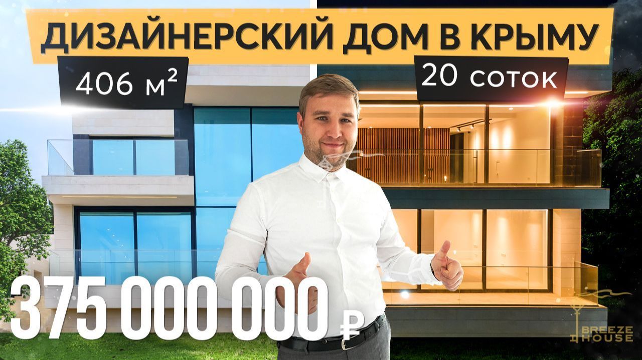 Дом в стиле минимализм в Крыму. Купить дом в Крыму смотреть онлайн