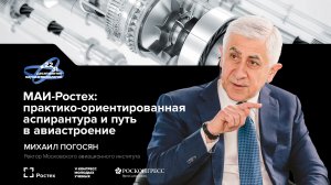 Ростех на V Конгрессе молодых ученых