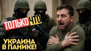 КОНЕЦ ВСУ! Потери ВСУ ЗАШКАЛИВАЮТ, мобилизация НА ГРАНИ СРЫВА! Это ФИНАЛ_