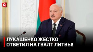 Лукашенко: ЧЕГО ВЗБЕСИЛИСЬ? | Литва отказывается от переговоров | К чему призвал Президент?