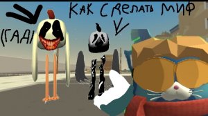 как сделать свой миф в чикен гане?🤯