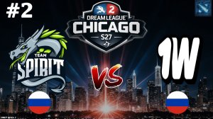 КЕРРИ КЕЗ ДЛЯ ЯТОРО | Spirit vs 1W #2 (BO3) DreamLeague S27