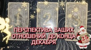 🔥💯 ПЕРСПЕКТИВА ВАШИХ ОТНОШЕНИЙ В БЛИЖАЙШЕЕ БУДУЩЕЕ. ГАДАНИЕ НА КАРТАХ 🎁✨ ТАРО РАСКЛАД ♥️