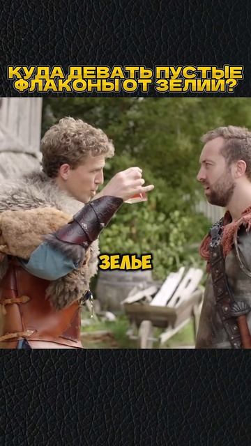 КУДА ДЕВАТЬ ПУСТЫЕ ФЛАКОНЫ ОТ ЗЕЛИЙ？ 😁 #shorts #игры #скетч #vldl #фильм #кино