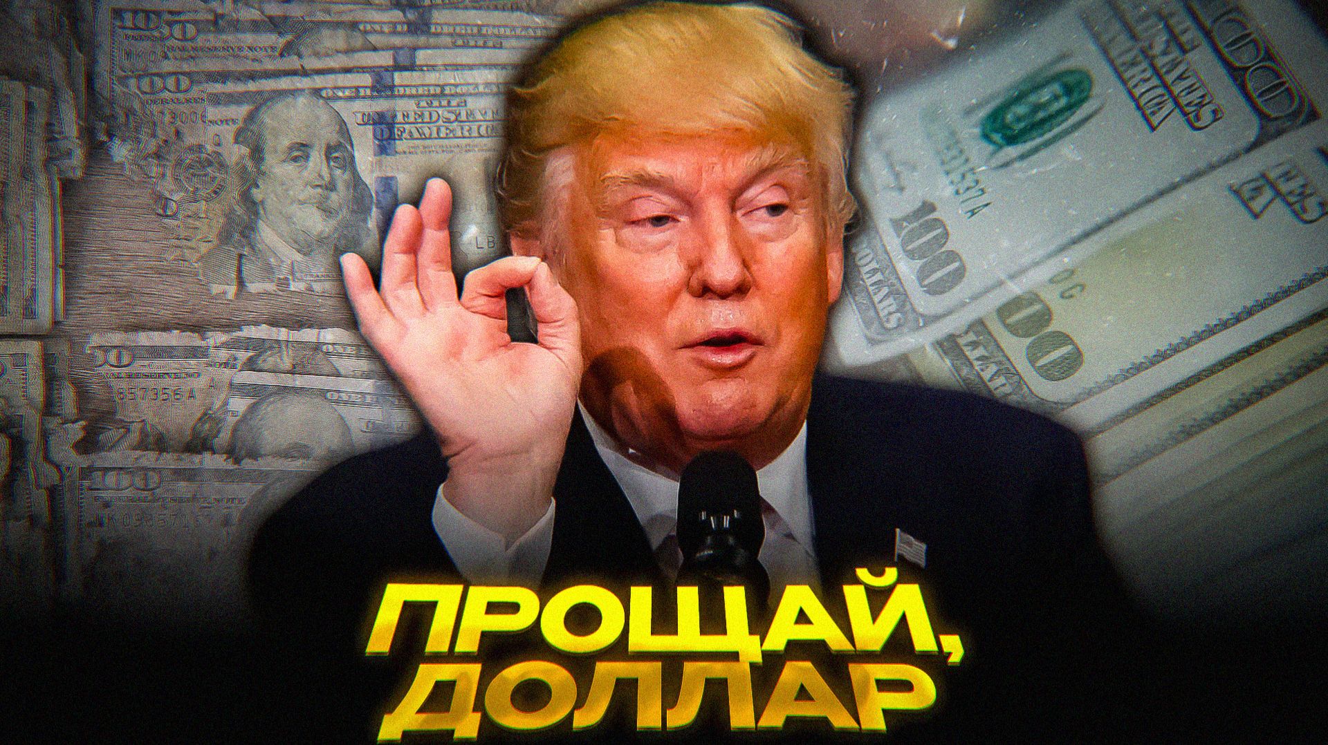 Трамп СПАСАЕТ Америку