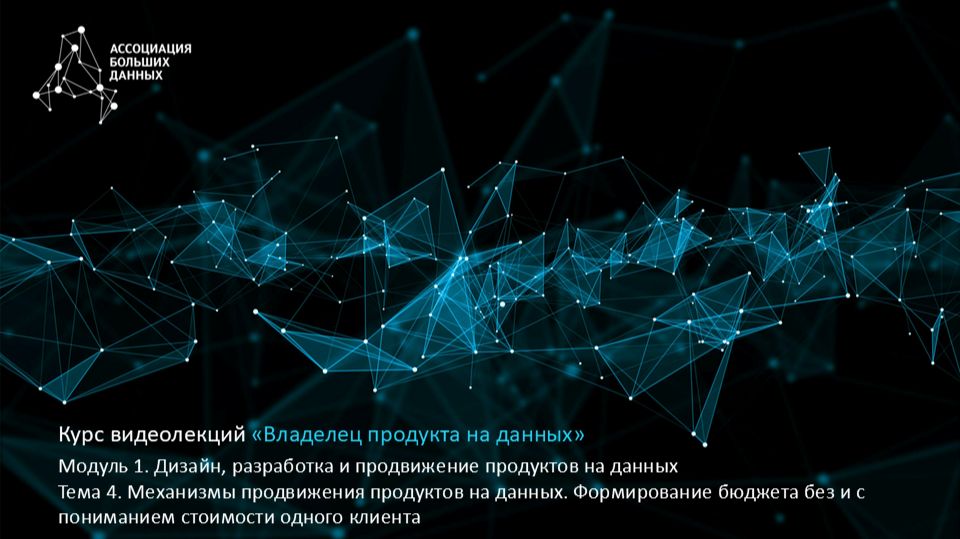 BDPO. Модуль 1. Тема 4.3. Формирование бюджета