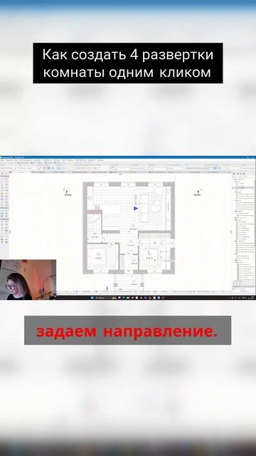 Как создать 4 развертки комнаты
