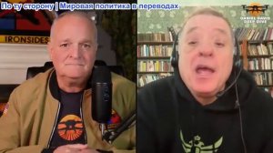 Дэниел Дэвис - Александр Меркурис: Европа рушится, сосредоточив все свои силы на Украине
