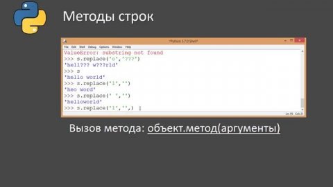 Урок 11 Строки и их методы Python