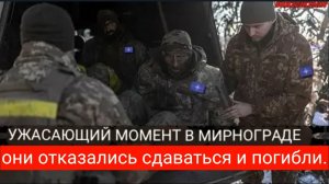 Генерал Герасимов приказал уничтожить окружённых офицеров НАТО и наёмников в «МИРНОГРАДЕ»