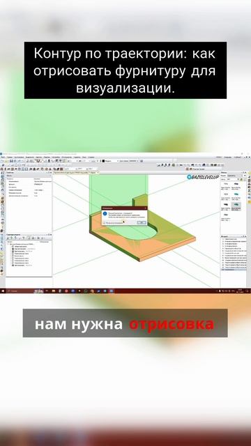 Контур по траектории