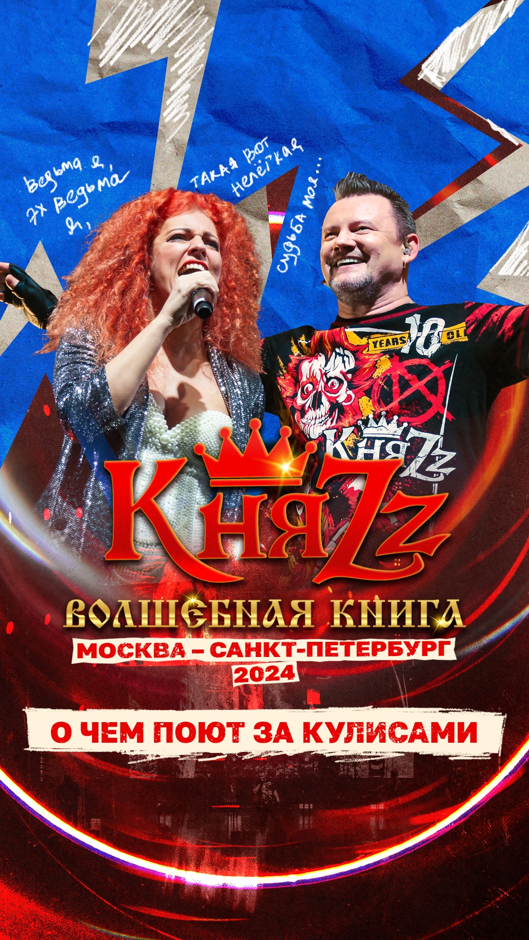 Смотрите концертное видео с презентации программы "Волшебная книга" в Москве и Питере в 2024! смотреть онлайн