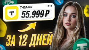 ЗАРАБОТОК БЕЗ ВЛОЖЕНИЙ в ТЕЛЕГРАМ | Как заработать Деньги без вложений?