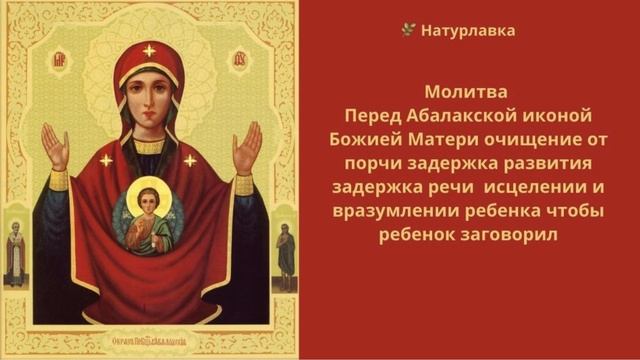 Молитва очищение от порчи задержка развития задержка речи