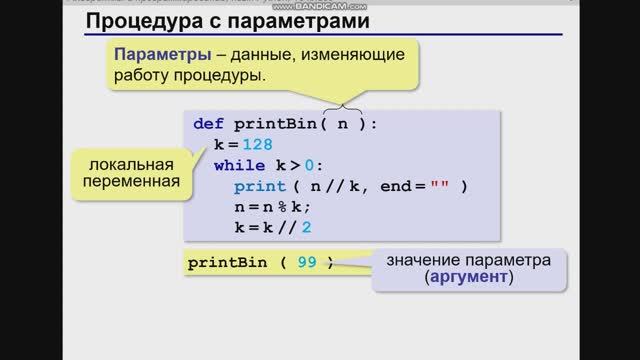 Информатика 751 гр. 16.12.2025. Процедуры в Питоне.