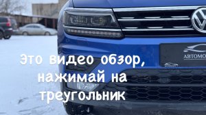 VW Tiguan 2.0 2019