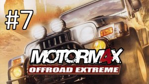 Прохождение MotorM4X: Offroad Extreme - Часть 7