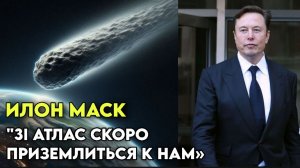 3i АТЛАС СКОРО ПРИЗЕМЛИТЬСЯ К НАМ НА ПЛАНЕТУ