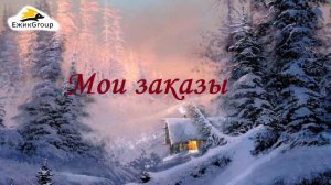 Распаковочка заказа по каталогу 17-2025 Орифлэйм