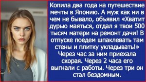 Я копила два года на путешествие мечты в Японию, а муж отдал мои деньги своей матери.
