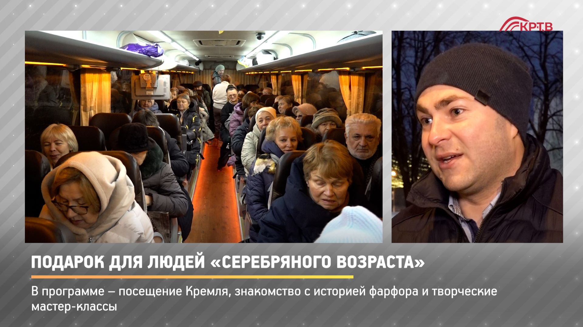 КРТВ. Подарок для людей «серебряного возраста» смотреть онлайн