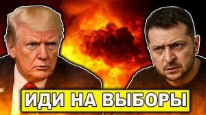 Уже наезд  Всё серьезно  Трамп ставит вопрос ребром  Вашингтон готовит замену Зеленскому_