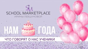 Нашей школе исполнилось 3 года!🥳