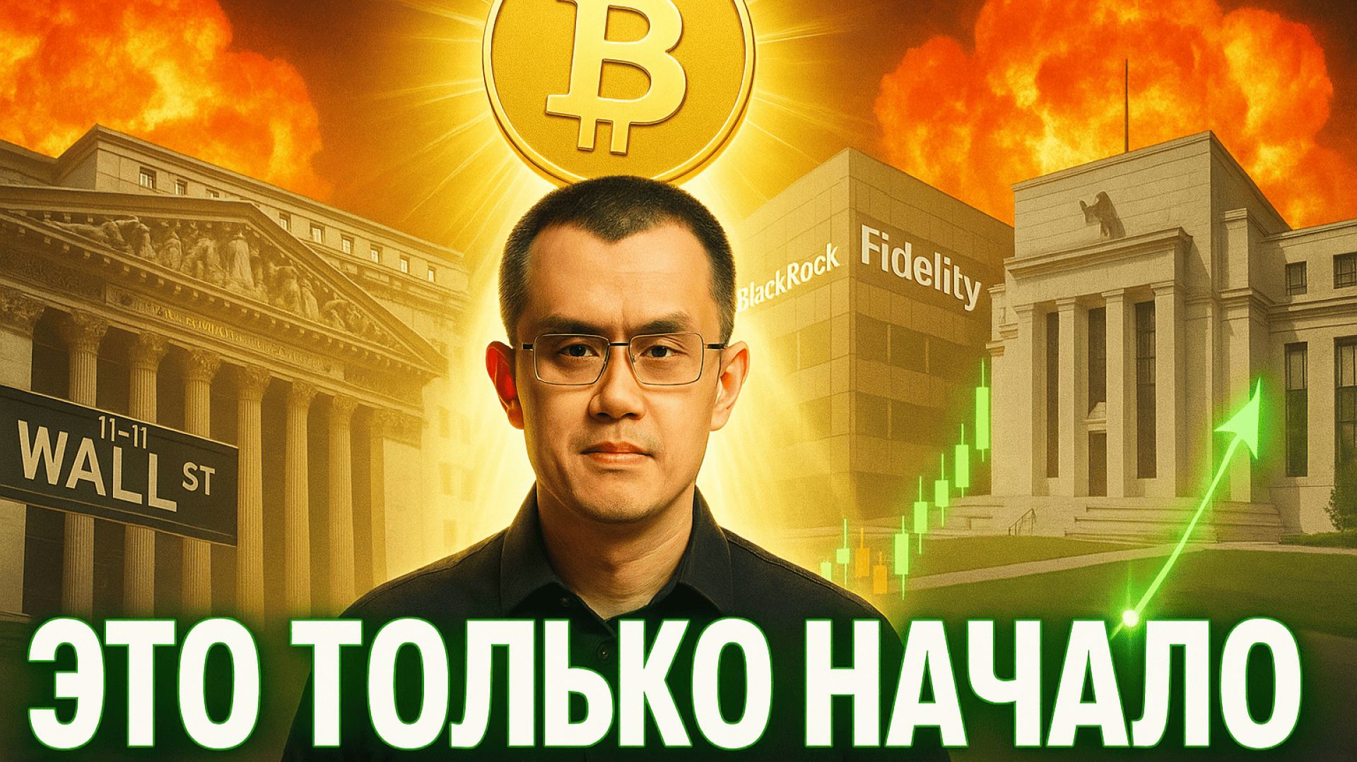 БИТКОИН — НОВЫЙ РЕЗЕРВ | CZ: СУПЕРЦИКЛ БЛИЗКО | БАНКАМ РАЗРЕШИЛИ КРИПТУ | КРИПТА НЕ СПИТ 10.12.2025 смотреть онлайн