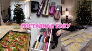 VLOG🇩🇪: КАКОЙ КОСМЕТИКОЙ ПОЛЬЗУЮСЬ 💄МУЖ КУПИЛ И НАРЯДИЛ ЁЛКУ🎄НАГОТОВИЛА😅