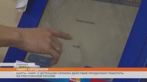 Российские банки: карты «Мир» с истекшим сроком действия продолжат действовать
