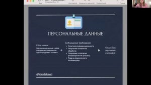 Онлайн-вебинар "Аспекты частной практики"