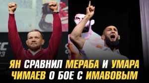 Петр Ян сравнил Мераба и Умара / Хамзат Чимаев о бое с Нассурдином Имавовым