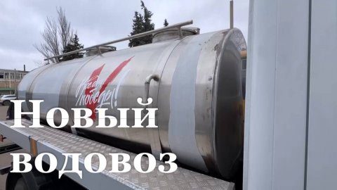 «Народный Фронт» передал Первомайску новую дизельную автоцистерну