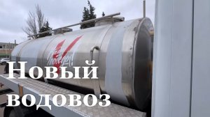 «Народный Фронт» передал Первомайску новую дизельную автоцистерну