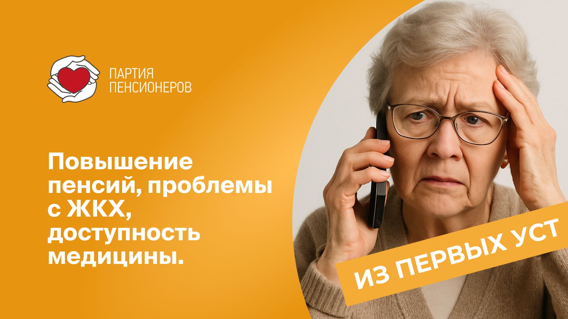 Голос народа будет обязательно услышан. смотреть онлайн