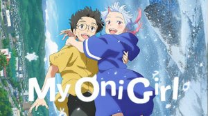 Моя подруга - демон (2024) / Suki demo Kirai na Amanojaku / My Oni Girl