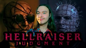 Преступно забытый фильм о Пинхеде