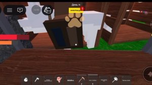 99 дней в лесу роблокс.