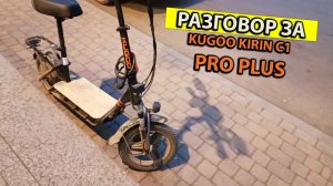 Разговоры о Kugoo Kirin C1 Pro Plus Что Нужно Знать для Работы Курьером?