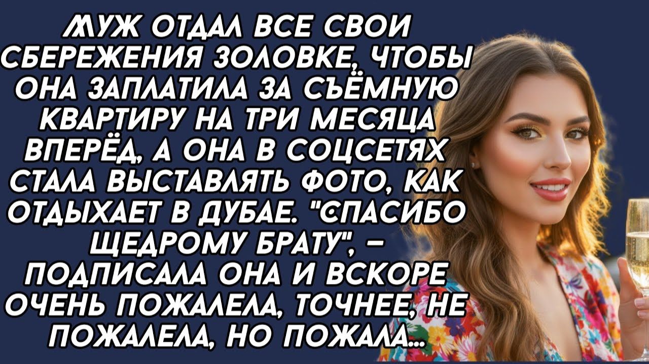 Истории из жизни|Отдал все сбережения|Аудио рассказы|Аудиокниги слушать онлайн|Жизненные истории
