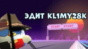 ✨ЭДИТ KL1MY28K✨