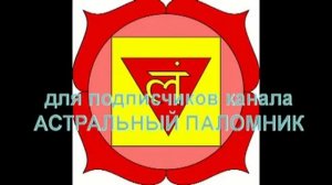 НИДРА ЙОГА -ТЕТА МЕДИТАЦИЯ 8. Свадхистхана чакра. Эфирное чувственное тело